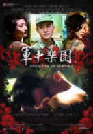 Jun zhong le yuan - Singaporean Movie Poster (xs thumbnail)