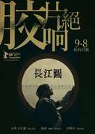 Chang jiang tu - Chinese Movie Poster (xs thumbnail)