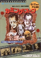 Coming Soon - Japanese Movie Poster (xs thumbnail)