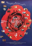 La flor de mi secreto - Japanese Movie Poster (xs thumbnail)