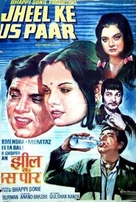 Jheel Ke Us Paar - Indian Movie Poster (xs thumbnail)