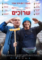 Laces - Israeli Movie Poster (xs thumbnail)