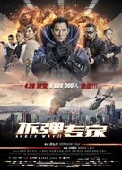 Chai dan zhuan jia - Chinese Movie Poster (xs thumbnail)
