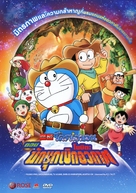 Eiga doraemon: Shin. Nobita no uch&ucirc; kaitakushi - Thai DVD movie cover (xs thumbnail)