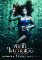 Fak wai nai gai thoe - Thai Movie Poster (xs thumbnail)