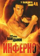 Inferno - Russian DVD movie cover (xs thumbnail)