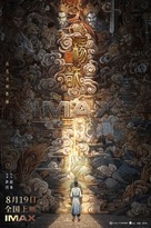 Xin shen bang: Yang Jian - Chinese Movie Poster (xs thumbnail)