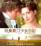Becoming Jane - Hong Kong Blu-Ray movie cover (xs thumbnail)