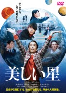 Utsukushii hoshi - Japanese DVD movie cover (xs thumbnail)