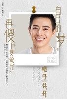 Zhi zi hua kai - Chinese Movie Poster (xs thumbnail)