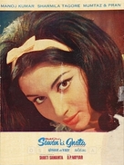 Sawan Ki Ghata - Indian Movie Poster (xs thumbnail)