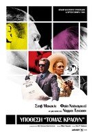 The Thomas Crown Affair - Greek Movie Poster (xs thumbnail)