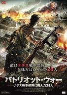 Dvadtsat vosem panfilovtsev - Japanese Movie Cover (xs thumbnail)