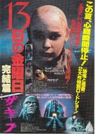 The Keep - Japanese Movie Poster (xs thumbnail)