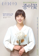 Paper Flower - South Korean Movie Poster (xs thumbnail)