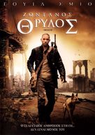 I Am Legend - Greek Movie Cover (xs thumbnail)