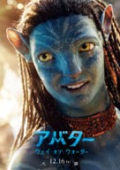 Avatar: The Way of Water - Japanese Movie Poster (xs thumbnail)