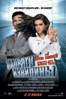 Get Smart - Russian poster (xs thumbnail)