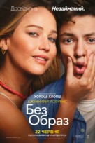 No Hard Feelings - Ukrainian Movie Poster (xs thumbnail)
