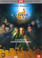 Kao phra kum krong - Thai Movie Cover (xs thumbnail)