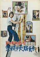Confessions of a Window Cleaner - Japanese Movie Poster (xs thumbnail)