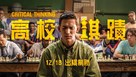 Critical Thinking - Chinese Movie Poster (xs thumbnail)