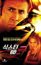 Gone In 60 Seconds - South Korean Movie Poster (xs thumbnail)