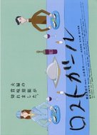 Rosuto g&acirc;ru - Japanese Movie Poster (xs thumbnail)