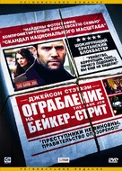 The Bank Job - Russian DVD movie cover (xs thumbnail)