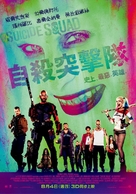 Suicide Squad - Hong Kong Movie Poster (xs thumbnail)