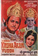 Shree Krishnarjun Yuddh - Indian Movie Poster (xs thumbnail)
