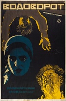 Vodovorot - Russian Movie Poster (xs thumbnail)