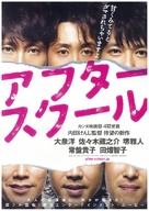 Afut&acirc; suk&ucirc;ru - Japanese Movie Poster (xs thumbnail)