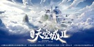 &quot;Novoland: The Castle in the Sky&quot; - Chinese Movie Poster (xs thumbnail)