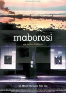 Maboroshi no hikari - French Movie Poster (xs thumbnail)
