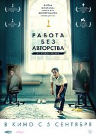 Werk ohne Autor - Russian Movie Poster (xs thumbnail)