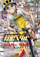 Yowamushi Pedal Re: Ride - Japanese Movie Poster (xs thumbnail)