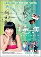 Fei chang wan mei - Hong Kong Movie Poster (xs thumbnail)