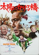 Paper Tiger - Japanese Movie Poster (xs thumbnail)