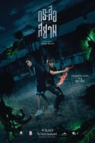 Sisters - Thai Movie Poster (xs thumbnail)