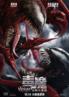 Venom: Let There Be Carnage - Hong Kong Movie Poster (xs thumbnail)