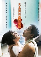 Tin shui wai dik ye yu mo - Chinese Movie Poster (xs thumbnail)