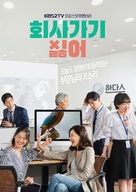 &quot;Hoisa Gagi Sileo&quot; - South Korean Movie Poster (xs thumbnail)