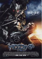 Transformers: Revenge of the Fallen - Japanese Movie Poster (xs thumbnail)