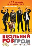 A Few Best Men - Ukrainian Movie Poster (xs thumbnail)