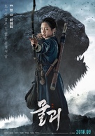 Monstrum - South Korean Movie Poster (xs thumbnail)