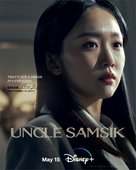 &quot;Samsiki Samchon&quot; - Movie Poster (xs thumbnail)