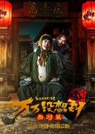 Wan wan mei xiang dao - Chinese Movie Poster (xs thumbnail)