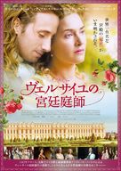 A Little Chaos - Japanese Movie Poster (xs thumbnail)