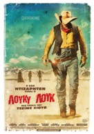 Lucky Luke - Greek Movie Poster (xs thumbnail)